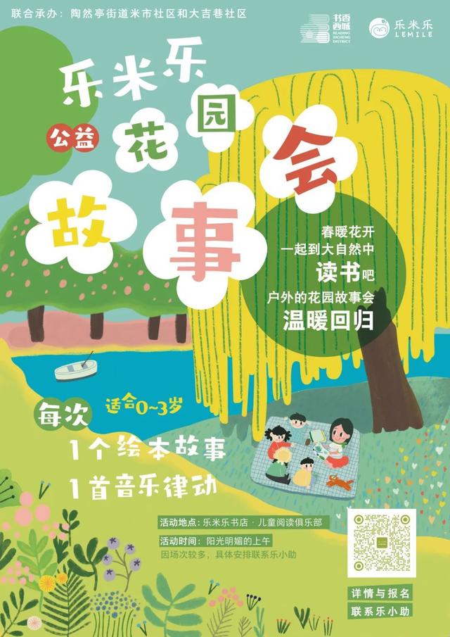 西城区悦读湾9月活动预告
