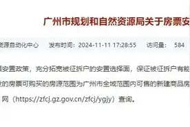 广州明确：房票全市可用！图片