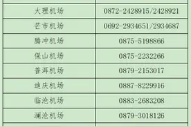 云南机场安检提醒：春运乘机 这些物品禁止携带图片