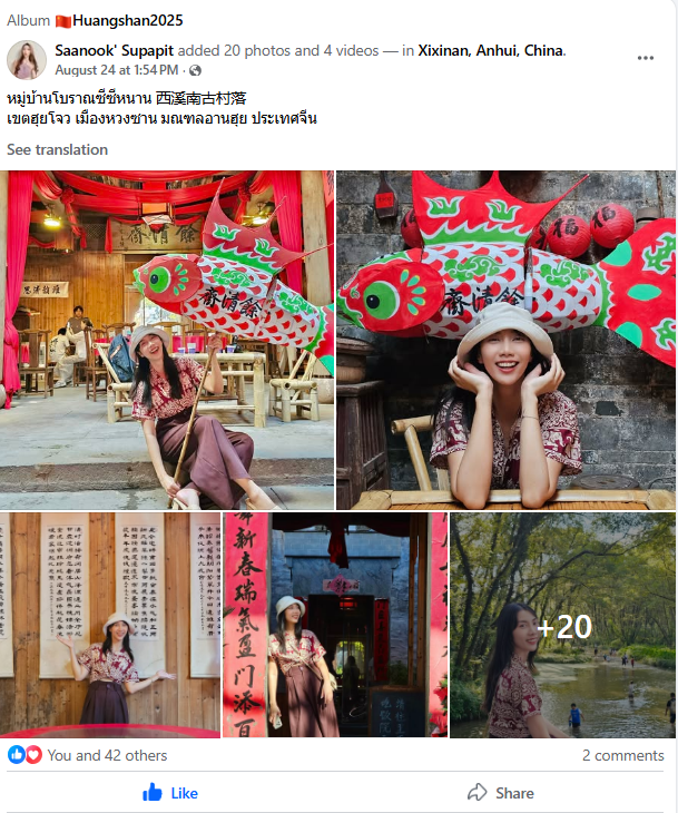 国际传播 | 世界网民看黄山
