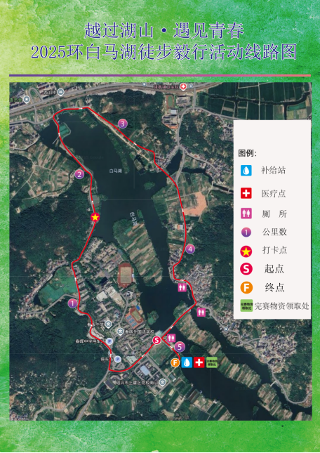 越过湖山，遇见青春｜2025环白马湖徒步毅行报名开启！