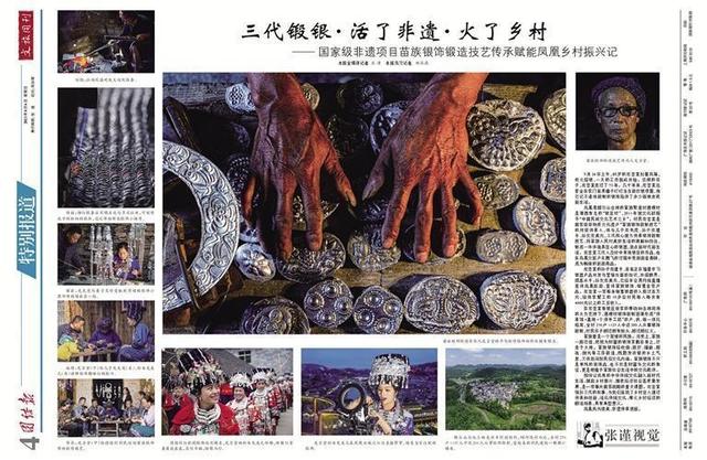 花开两百期 山河共此卷——《团结报·文旅周刊》里的湘西文旅大事记
