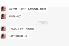 华之杰二次IPO即将“上会”：多处数据“打架”拷问业绩真实性 部分工人一天干12个小时无社保图片