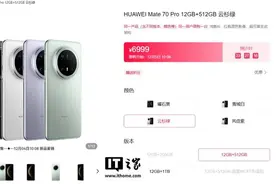 华为Mate 70系列手机首销官网已售罄图片