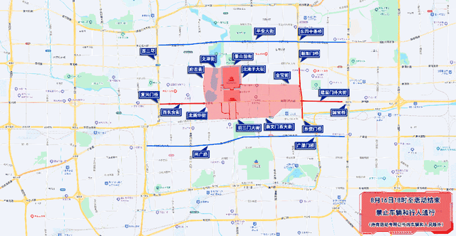 8月15日起，北京对部分道路采取临时交通管理措施