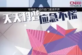 电梯坠落致3死17伤！记好这些关键时刻能救命图片