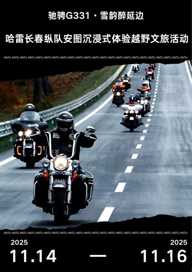 酷炫哈雷纵队驰骋安图，打卡线路出片又好玩→