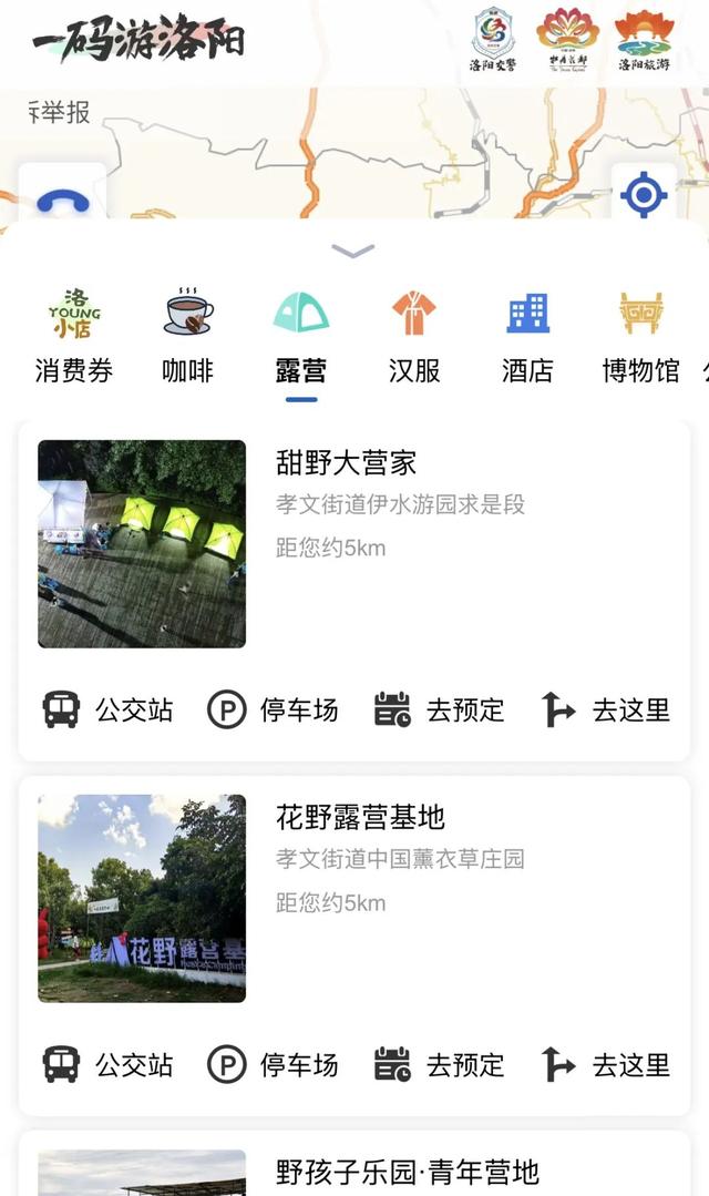 免门票！洛YOUNG城市露营生活季攻略来啦（内含洛阳露营地图）