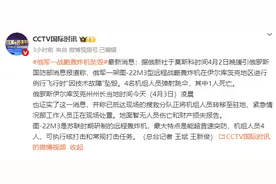 俄媒：俄军一架战略轰炸机“因技术故障”坠毁，一名机组人员死亡图片