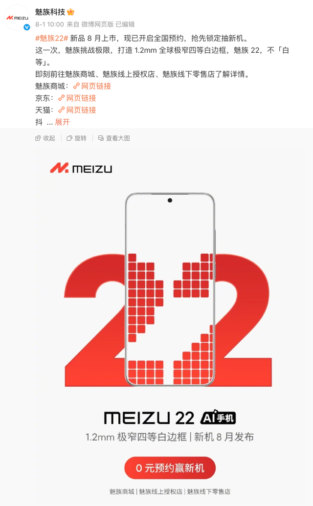 9月交付 魅族22官宣再次延期 | 红米Note15/Pro/+发布 999元起
