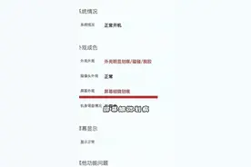 博主曝光转转出具“阴阳”检测报告！平台称成色判断因人而异图片