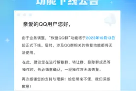 冲上热搜！QQ宣布：将下线这一功能图片