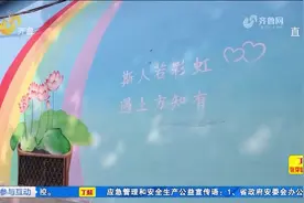 当美丽乡村遇上创意墙绘，山东乡村满满“艺术范儿”图片