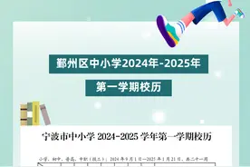 放假通知！宁波多地已官宣！图片