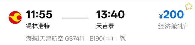 200元起飞！许多巴彦淖尔人都忍不住了......