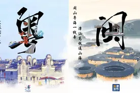 粤闽这样“合拍”来电！图片