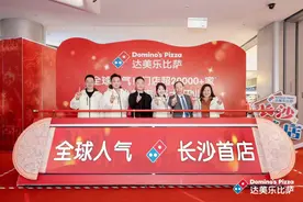 长沙首店又上新，人气比萨品牌达美乐亮相五一广场图片