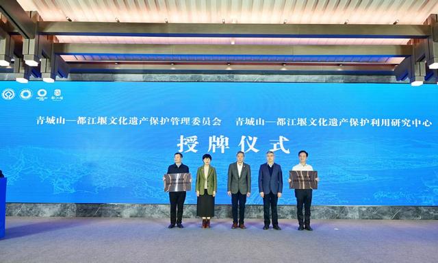 申遗成功25周年，青城山-都江堰世界文化遗产保护传承座谈会在蓉召开