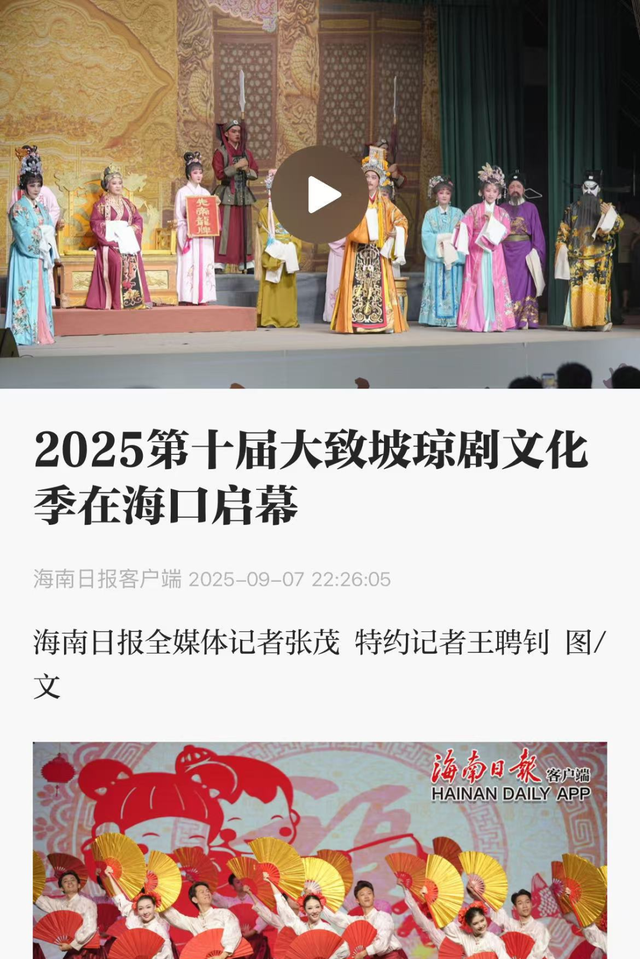 第十届大致坡琼剧文化季开幕，媒体聚焦琼剧盛事