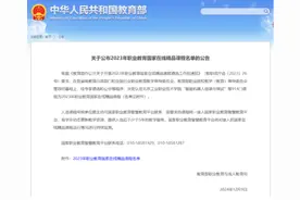 关于公布2023年职业教育国家在线精品课程名单的公告图片