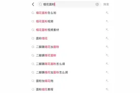 小红书上炫技用烟花爆竹炸面粉？网友：可以去派出所过年了……图片