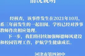 山西河津一初中教师殴打学生？校方：系三年前旧闻，已对涉事教师作出相应处理图片
