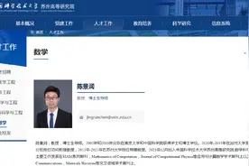 传承！与陈景润同名的青年数学家获批国家级基金图片