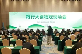 践行大食物观现场会在福建宁德召开图片