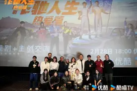 《飞驰人生热爱篇》举办看片会 韩寒称“一具身体，两个灵魂”有趣图片