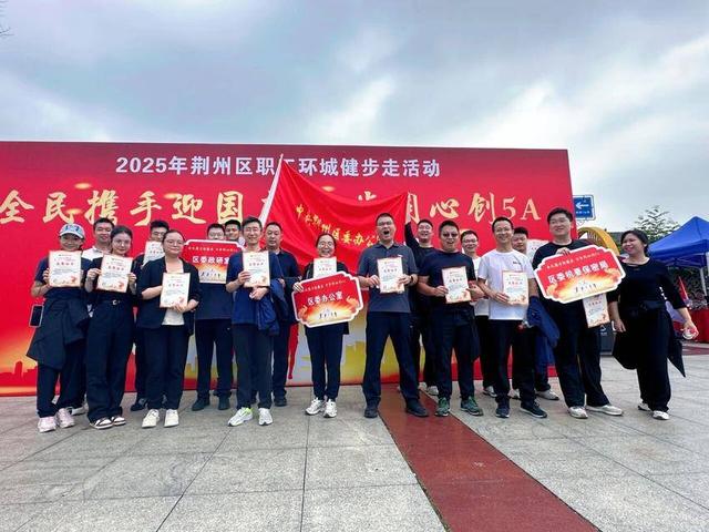 荆州区：全民携手迎国庆 万步同心创5A 环城健步走焕发古城新风貌