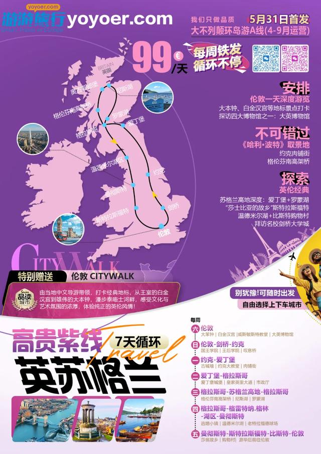 【旅游】迎新季大促!9⽉,欧洲初相识,新⽣活,新起点,新旅程~