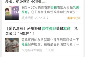 惊了！厦门13岁男孩乳房发育，堪比成年女性！医生说出真相……图片