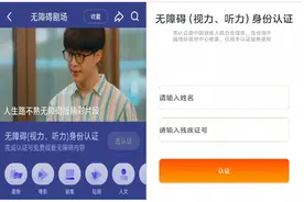 优酷无障碍剧场正式上线听障用户身份认证功能图片