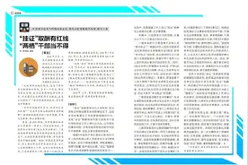 “挂证”取酬有红线 “两栖”干部当不得图片