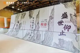 15件国宝级古代书画亮相，旷世佳作穿越千年齐聚广州图片