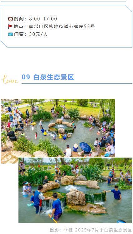 游泉打卡还能这样玩儿？30处沉浸式泉水生活体验游（上篇）等你来！