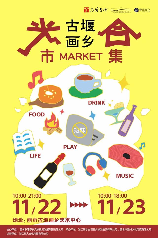 秋假即将开启！莲都这份惊喜请查收