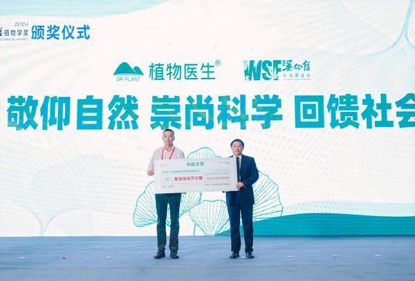 为让植物学家“乐道而不安贫”，植物医生向吴征镒科学基金会再捐150万元