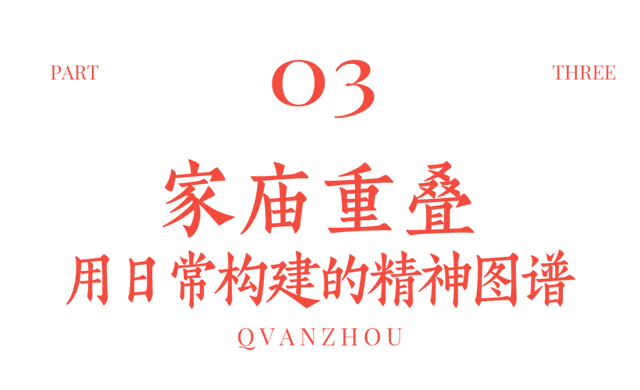 如果神仙有总部，那一定在泉州