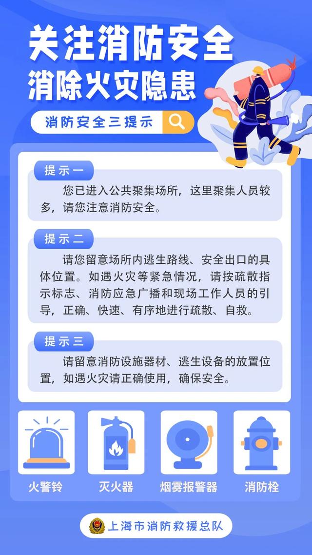网红打卡点人头攒动，消防安全准备好了吗？
