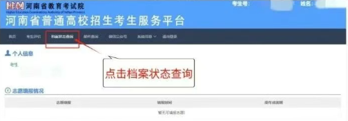 河南：普通本科批录取开始