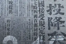 闪电海报｜79年前的今天 “日本投降矣”图片