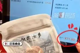 一颗71.6元！女子遇“话梅刺客”一斤3580元？当地回应图片