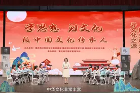 两江新区开学第一课 师生争做中国文化传承人图片