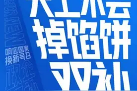 这种“补贴”千万别领图片