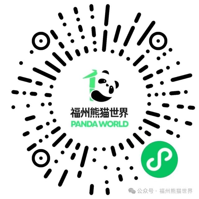 福州熊猫世界官方购票攻略来了！探园全靠它～