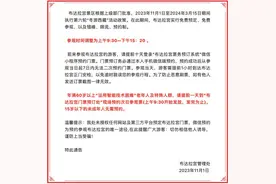 11月起，全国多个知名景区免费开放图片