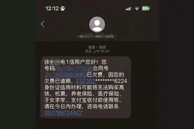 宽带欠费逾期将影响养老保险、医疗保险，影响子女求学？通信运营商：属善意提醒图片