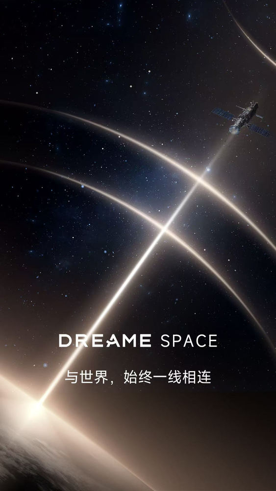 追觅Dreame Space三张海报路透，传递高端旗舰手机想象