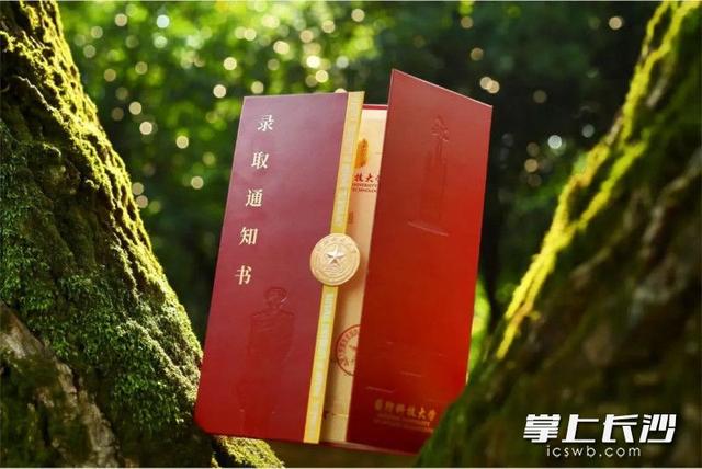 国防科大录取通知书有多酷